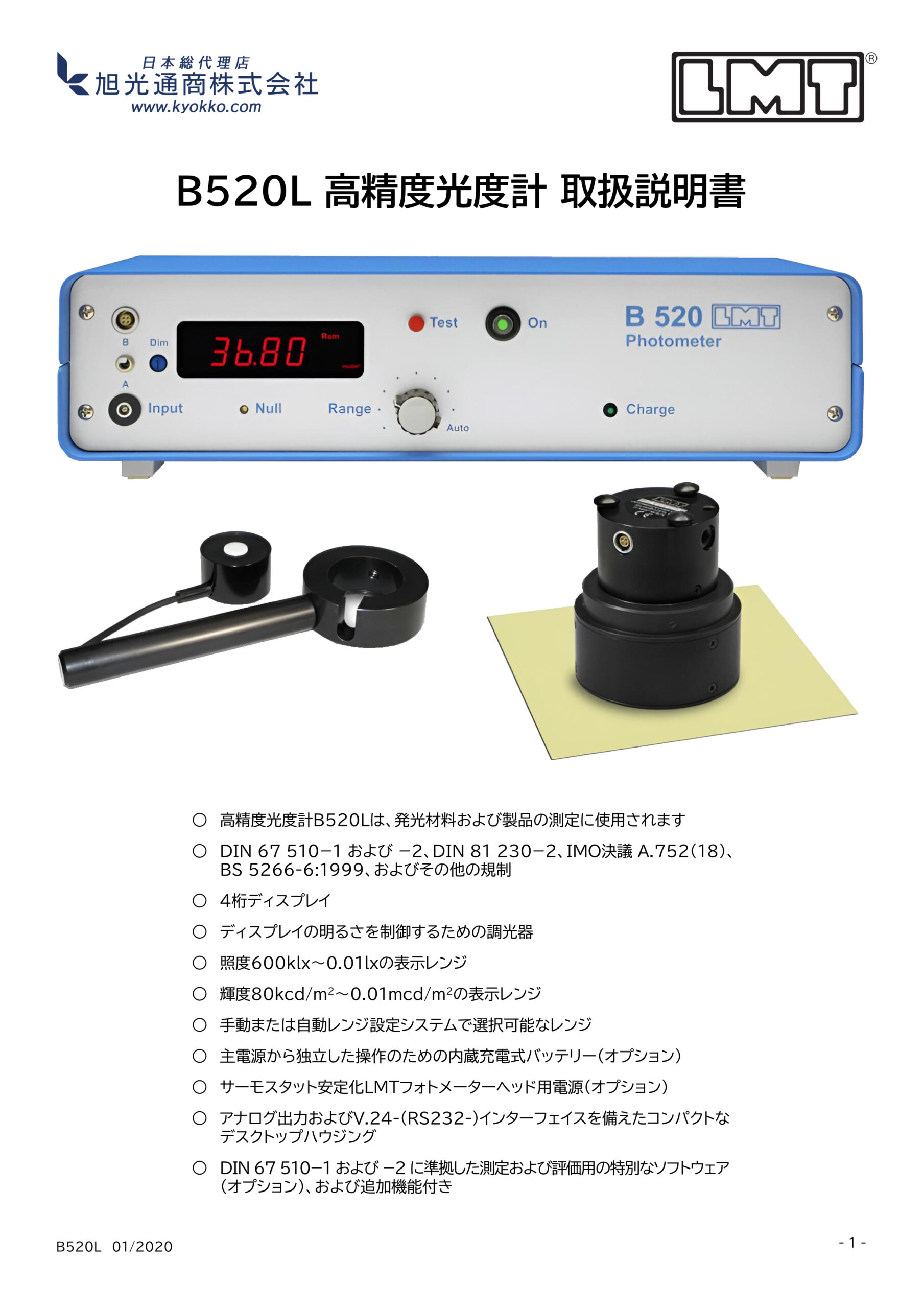 B520L取扱説明書