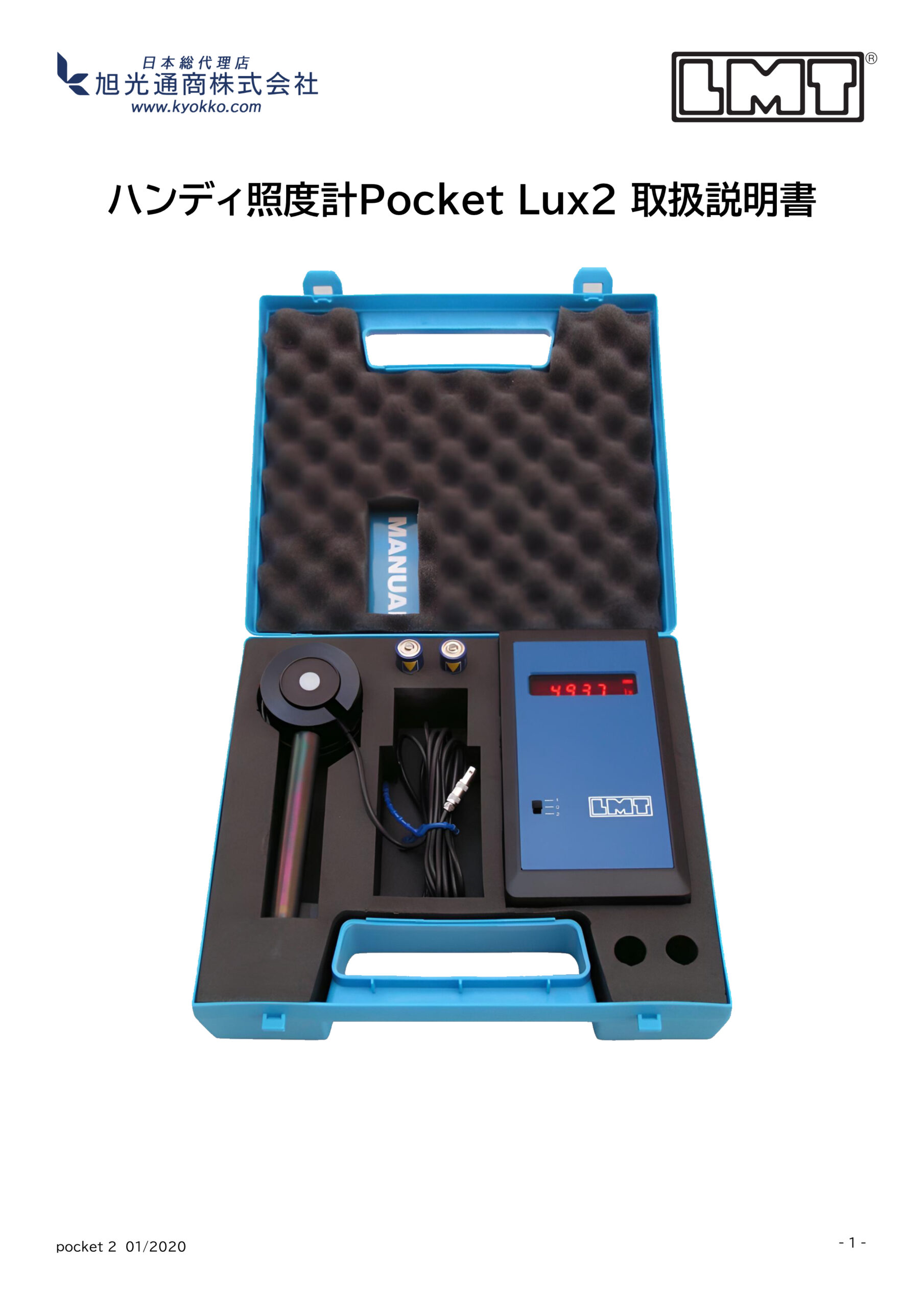 Pocket Lux2取扱説明書