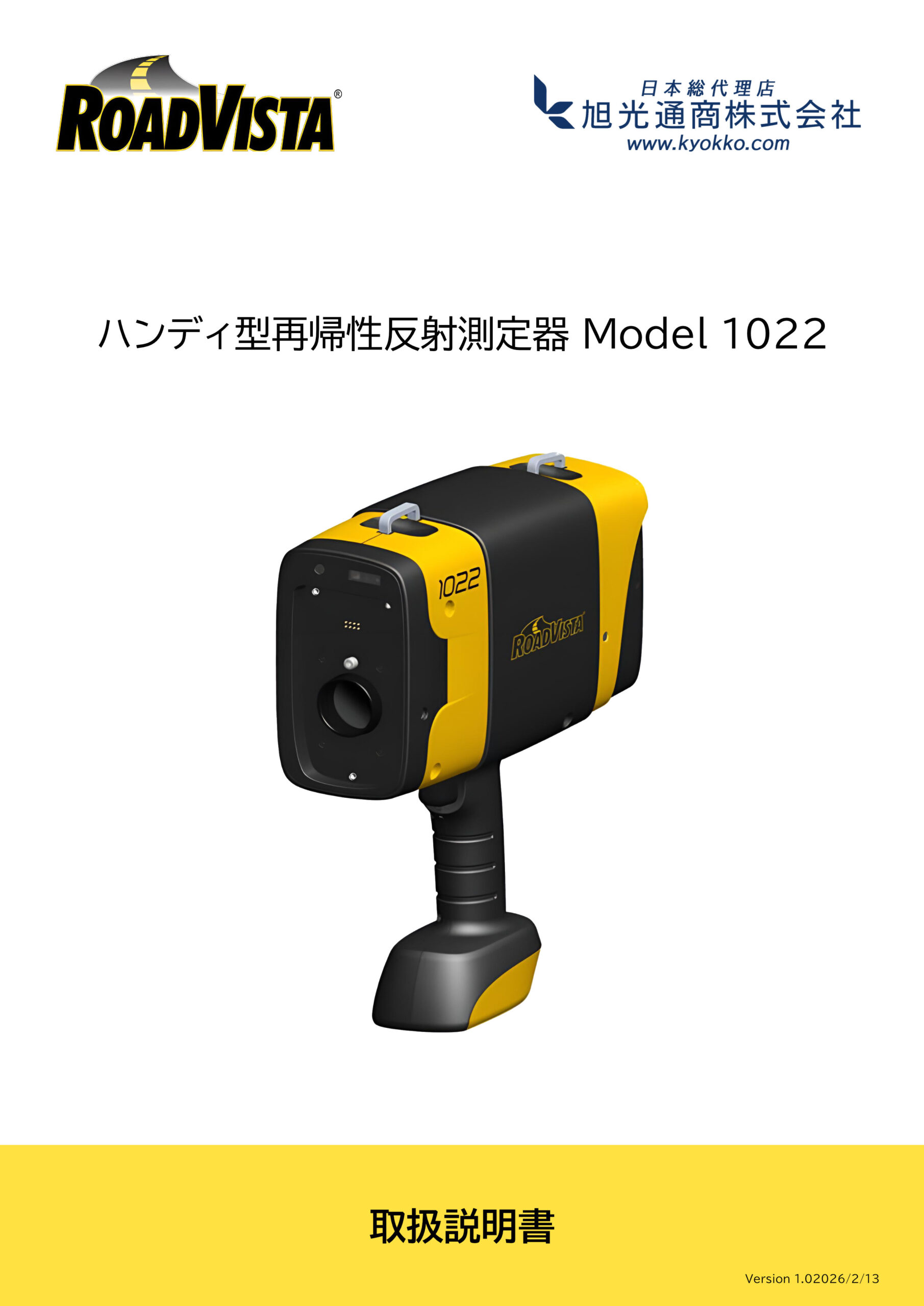 クイックスタートガイド