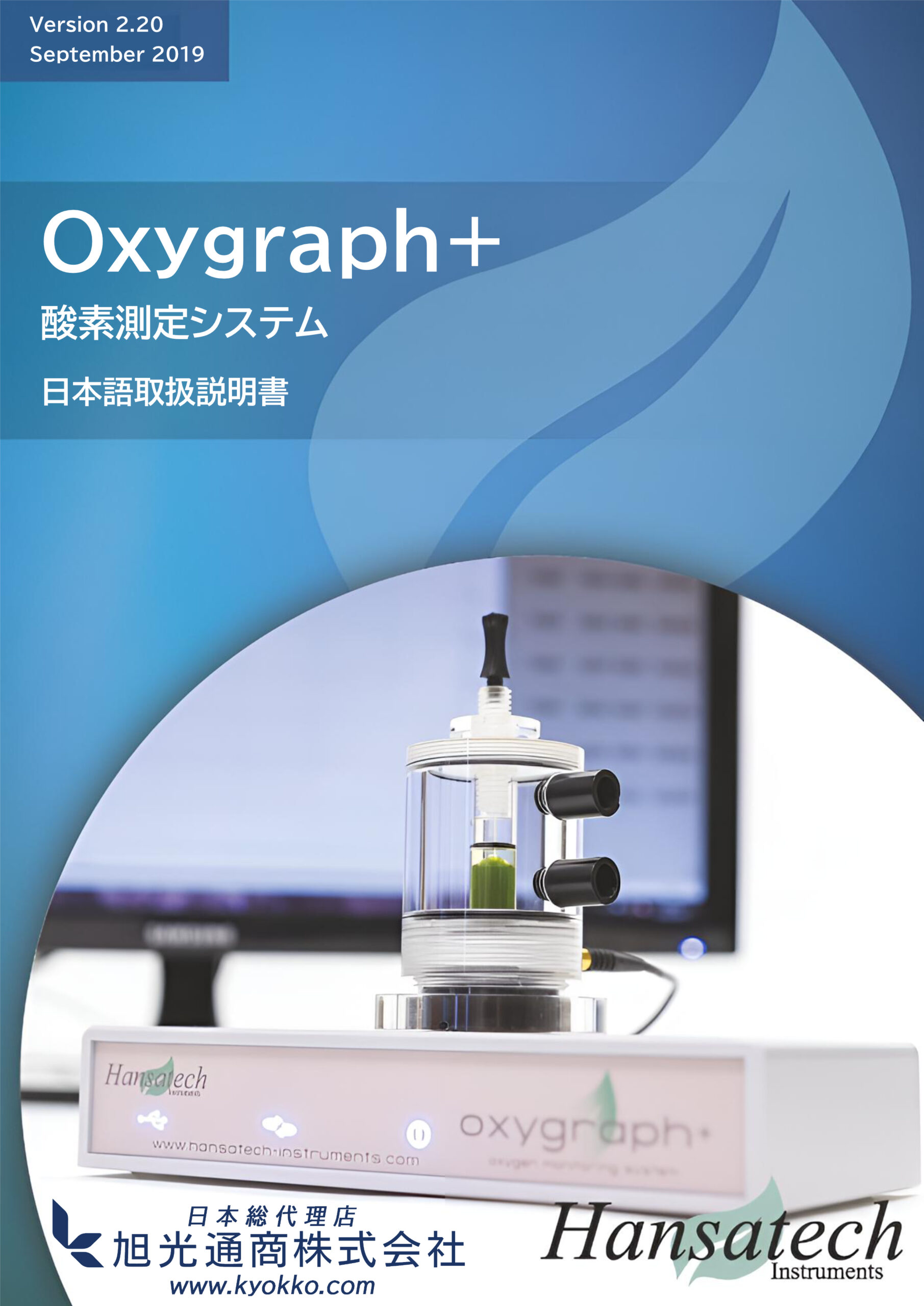 Oxygraph+取扱説明書